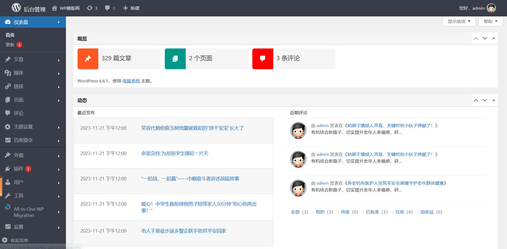 古典复古风格装修装饰类WordPress网站模板后台截图