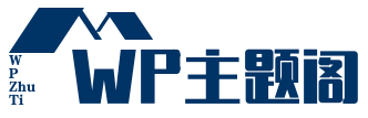 WP主题阁-WordPress模板主题下载网站