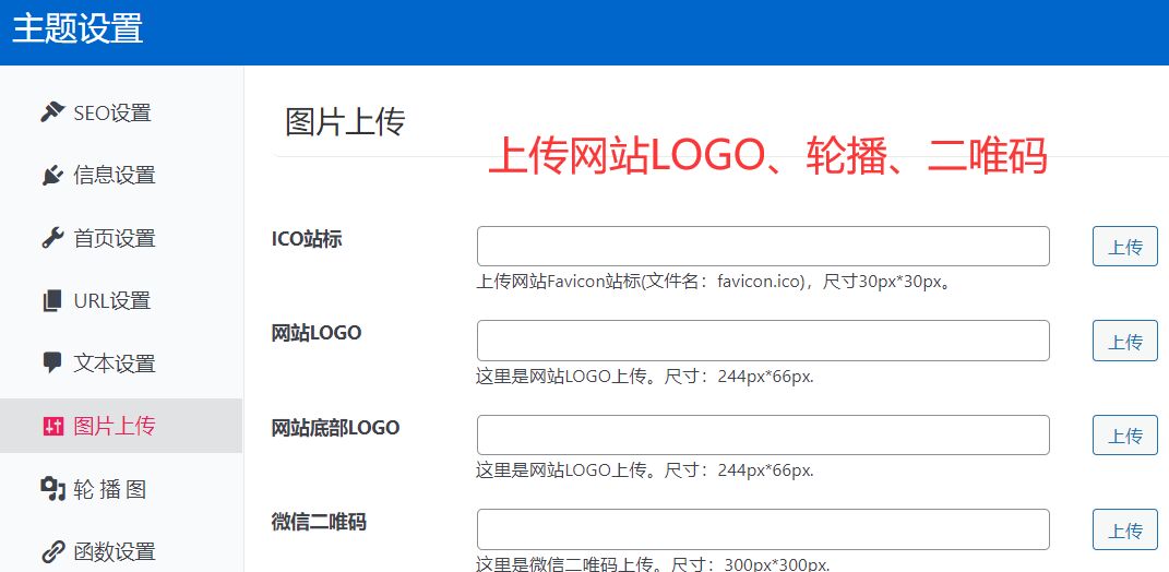 Wordpress模板网站图片设置