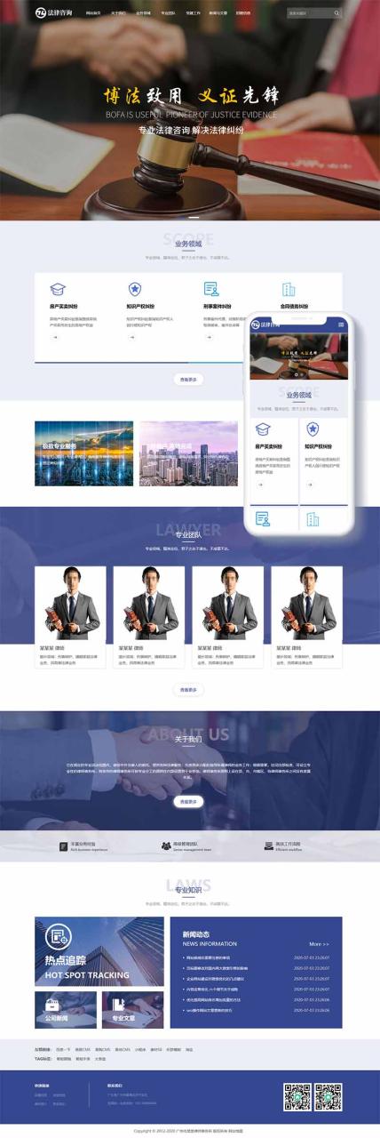 响应式法律咨询律师事务所类网站自适应手机端WordPress模板主题展示图